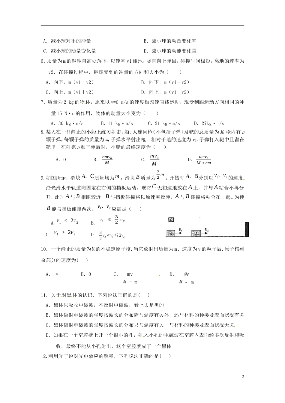 吉林省辽源市田家炳高级中学18学年高二物理下学期3月月考试题1804021458_第2页