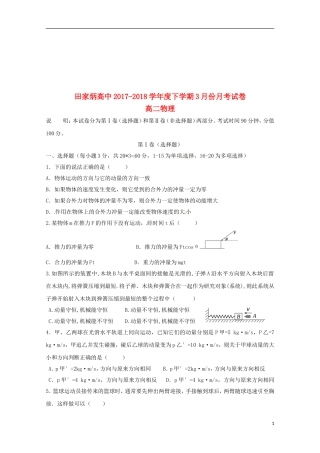 吉林省辽源市田家炳高级中学18学年高二物理下学期3月月考试题1804021458