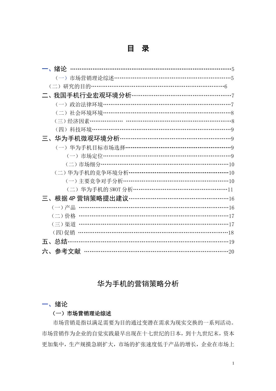 华为手机的营销策略分析_第2页
