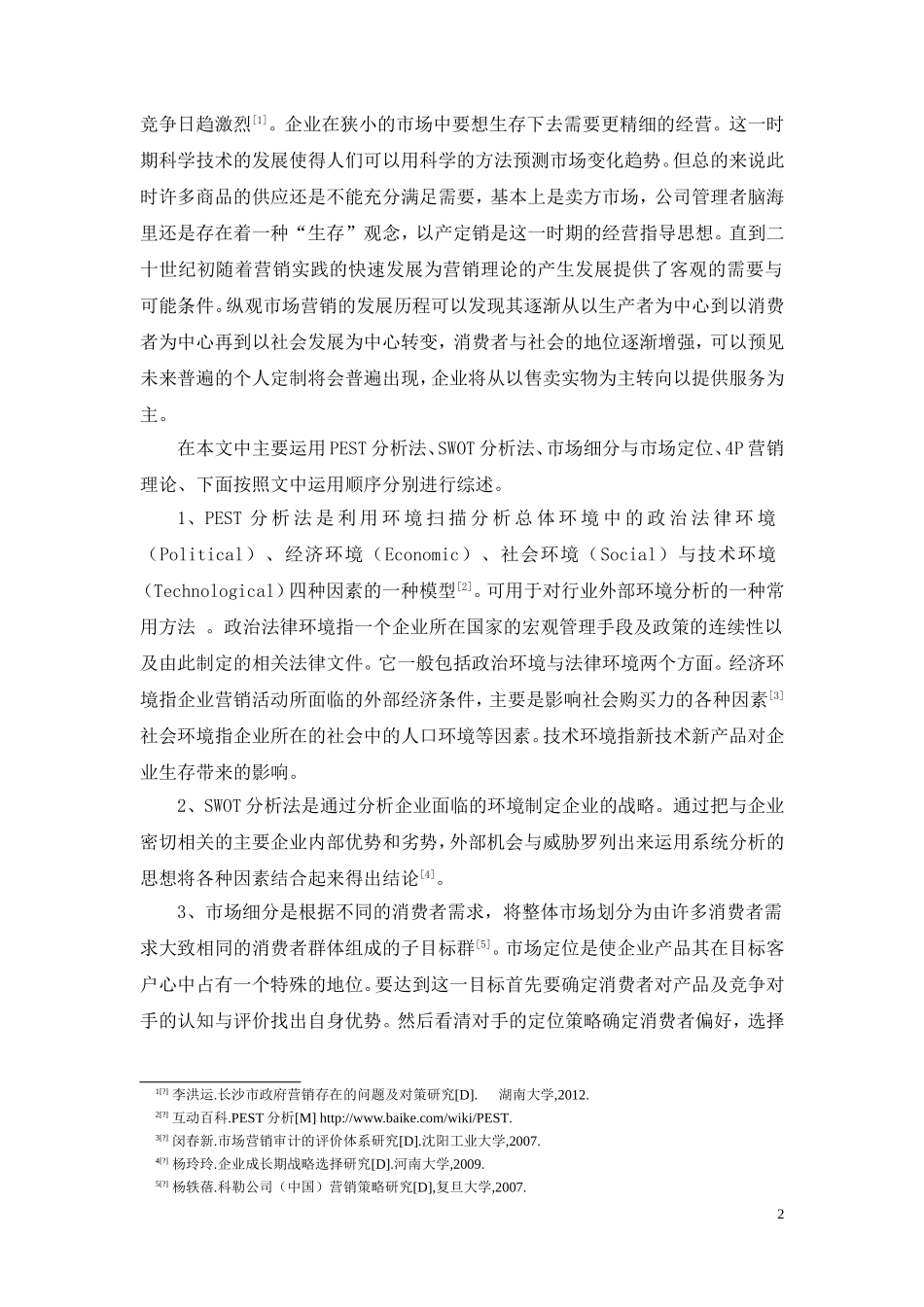 华为手机的营销策略分析_第3页