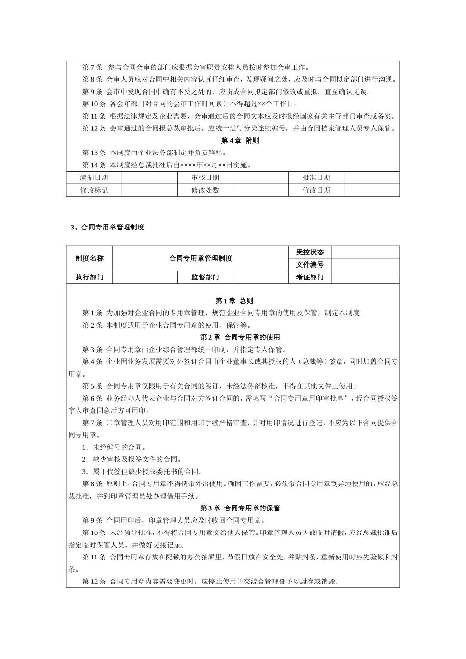 合同管理制度范本与流程图(同名15072)_第3页
