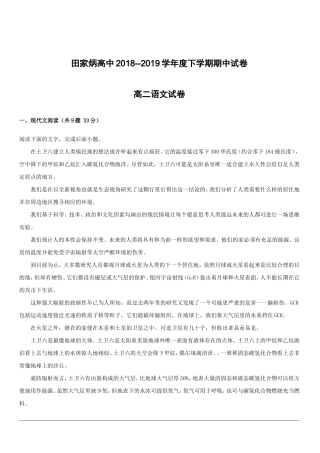 吉林省辽源市田家炳高级中学2018-2019学年高二下学期期中考试语文试题附答案