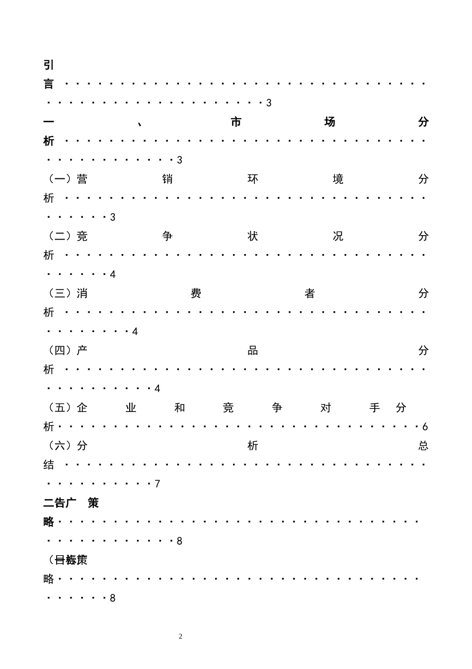 华为手机广告策划_第2页