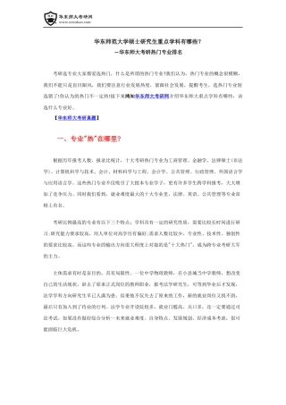 华东师范大学考研重点学科与考研热门专业报名情况汇总大全