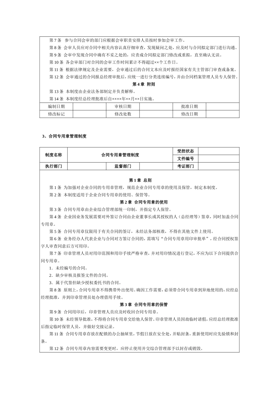 合同管理制度范本与流程图_第3页