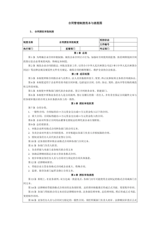 合同管理制度范本与流程图