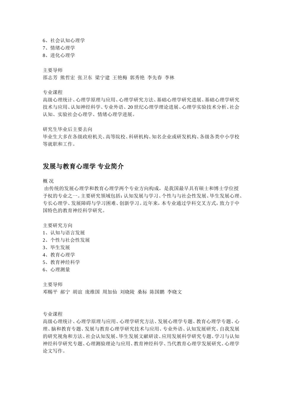 华东师范大学心理学考研情况分析_第2页