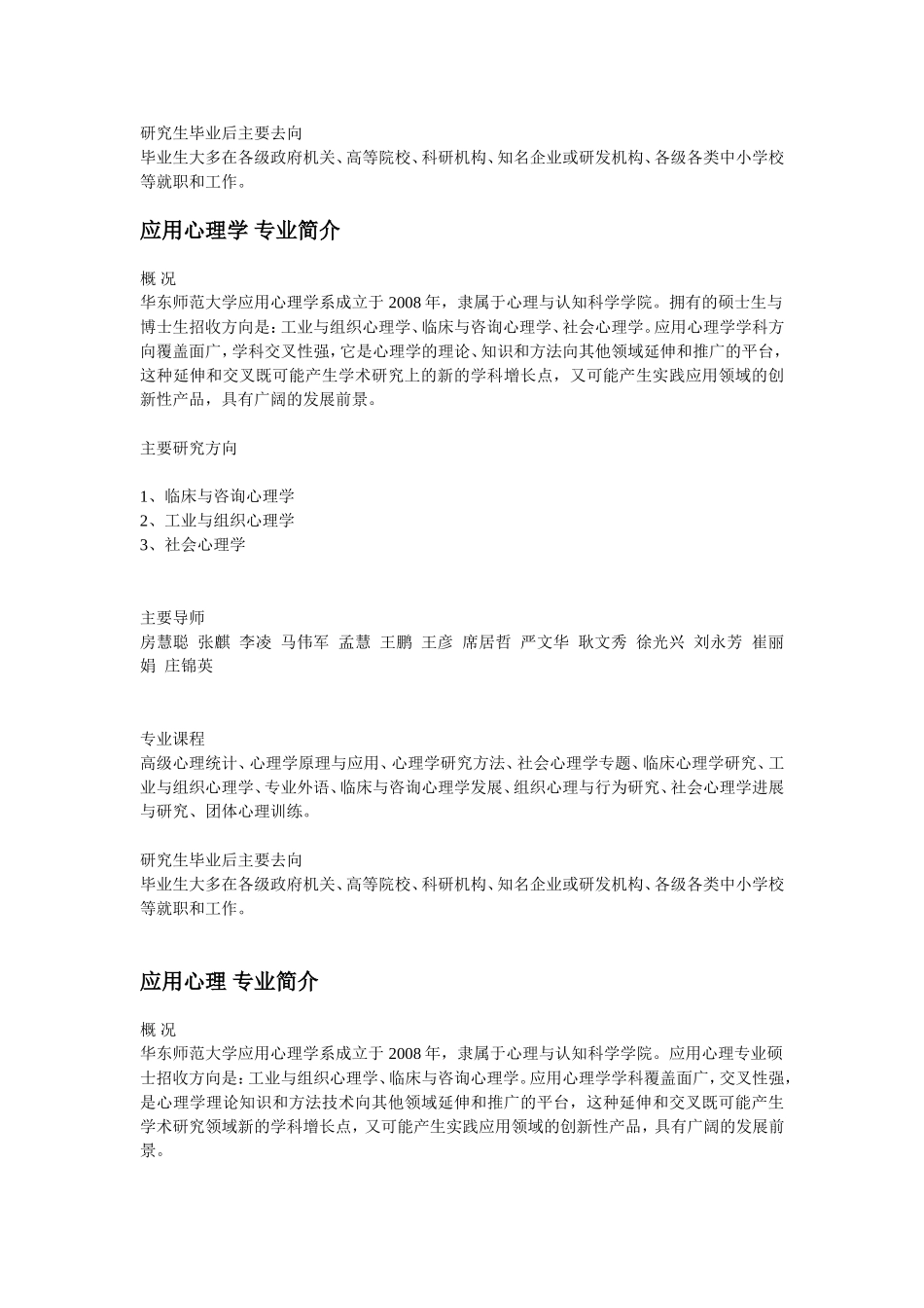 华东师范大学心理学考研情况分析_第3页