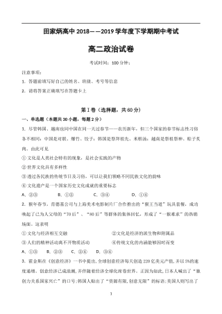 吉林省辽源市田家炳高级中学2018-2019学年高二下学期期中考试政治试题-Word版含答案