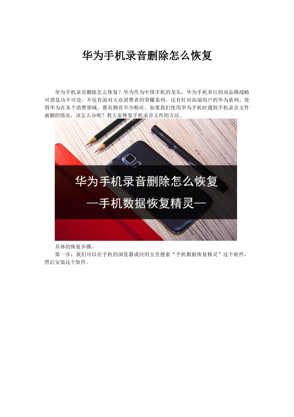 华为手机录音删除怎么恢复_第1页