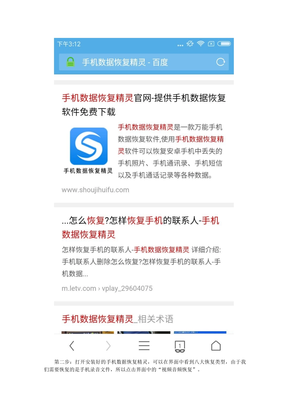 华为手机录音删除怎么恢复_第2页
