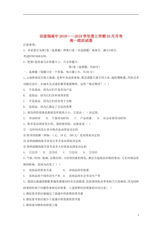 吉林省辽源市田家炳高级中学2018-2019学年高一政治10月月考试题