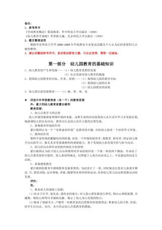 华东师范大学学前教育考研复试专业课——幼儿教育学