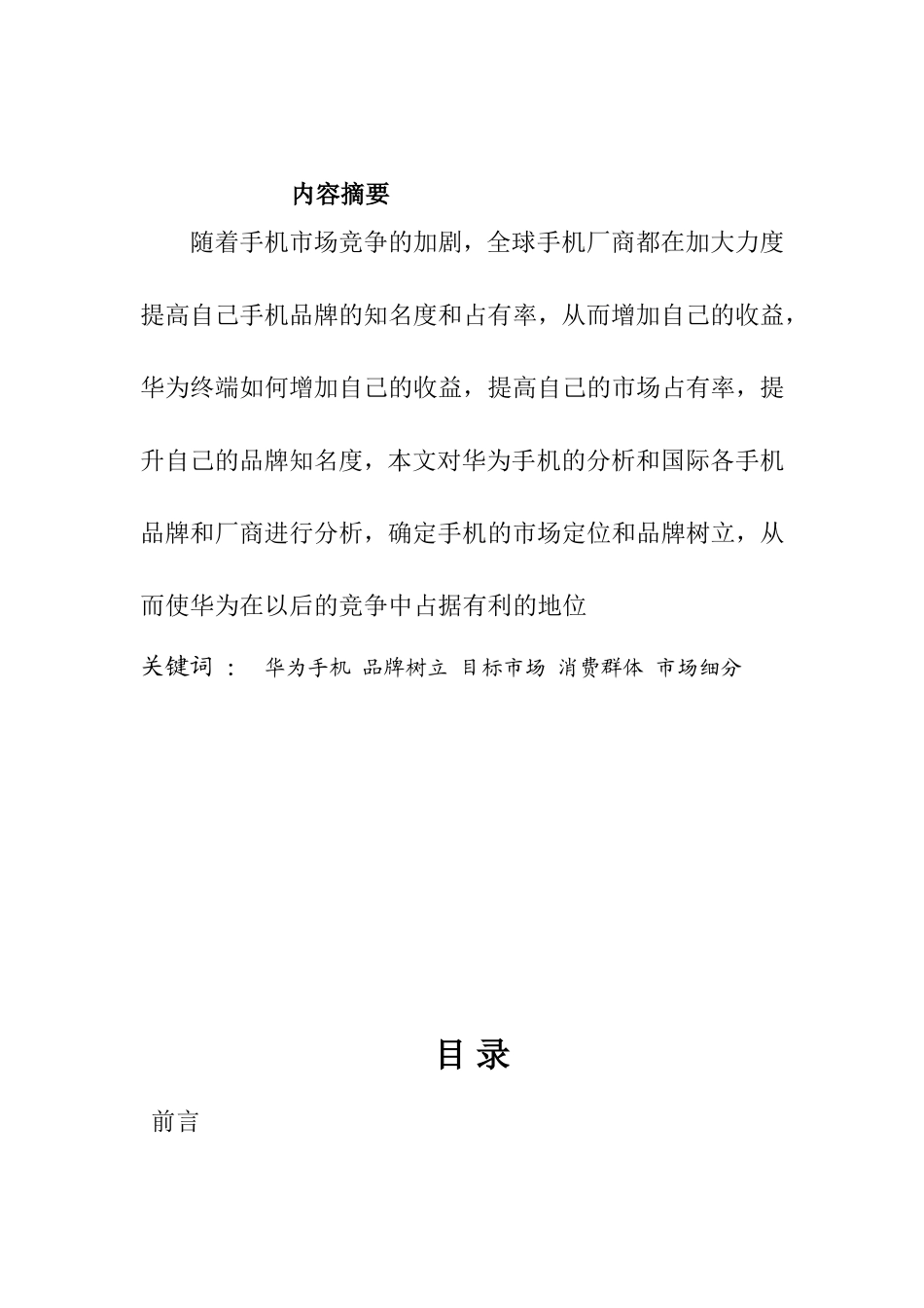 华为手机营销策划_第2页