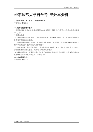 华东师范大学自学考-专升本资料