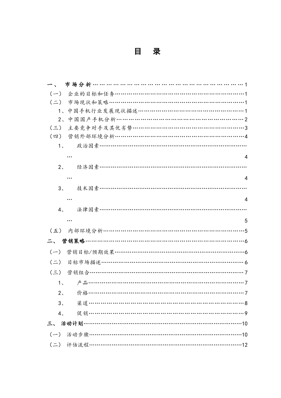 华为手机营销计划方案-营销助理_第3页