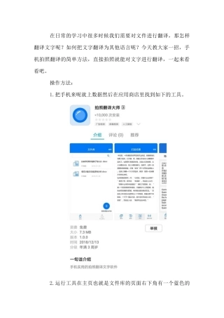 华为手机怎么拍照翻译英文