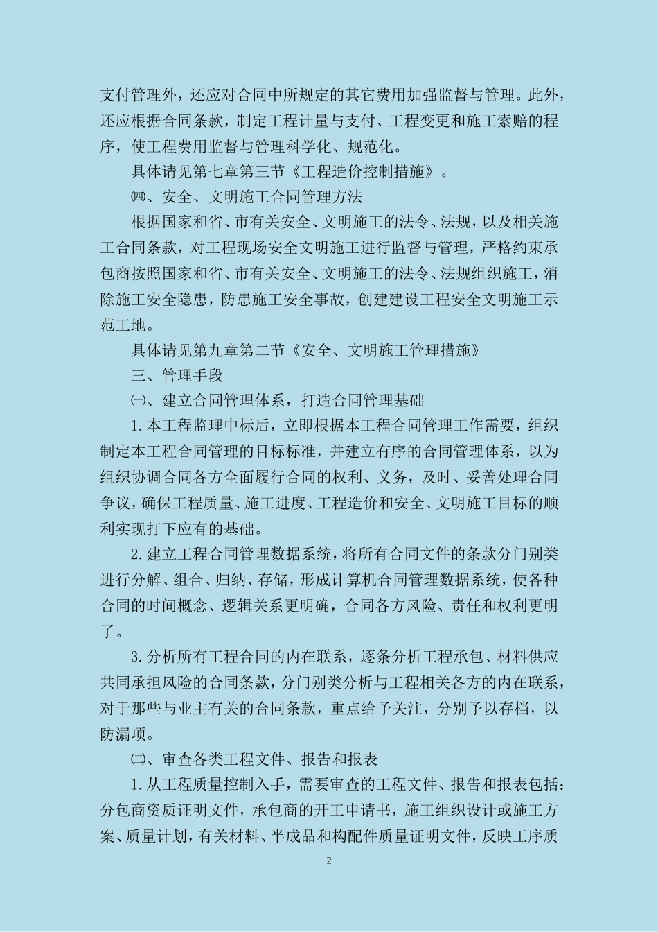 合同和信息管理措施汇总_第2页