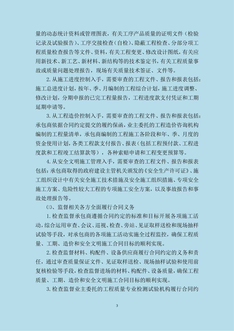 合同和信息管理措施汇总_第3页