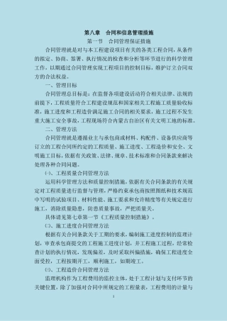 合同和信息管理措施汇总