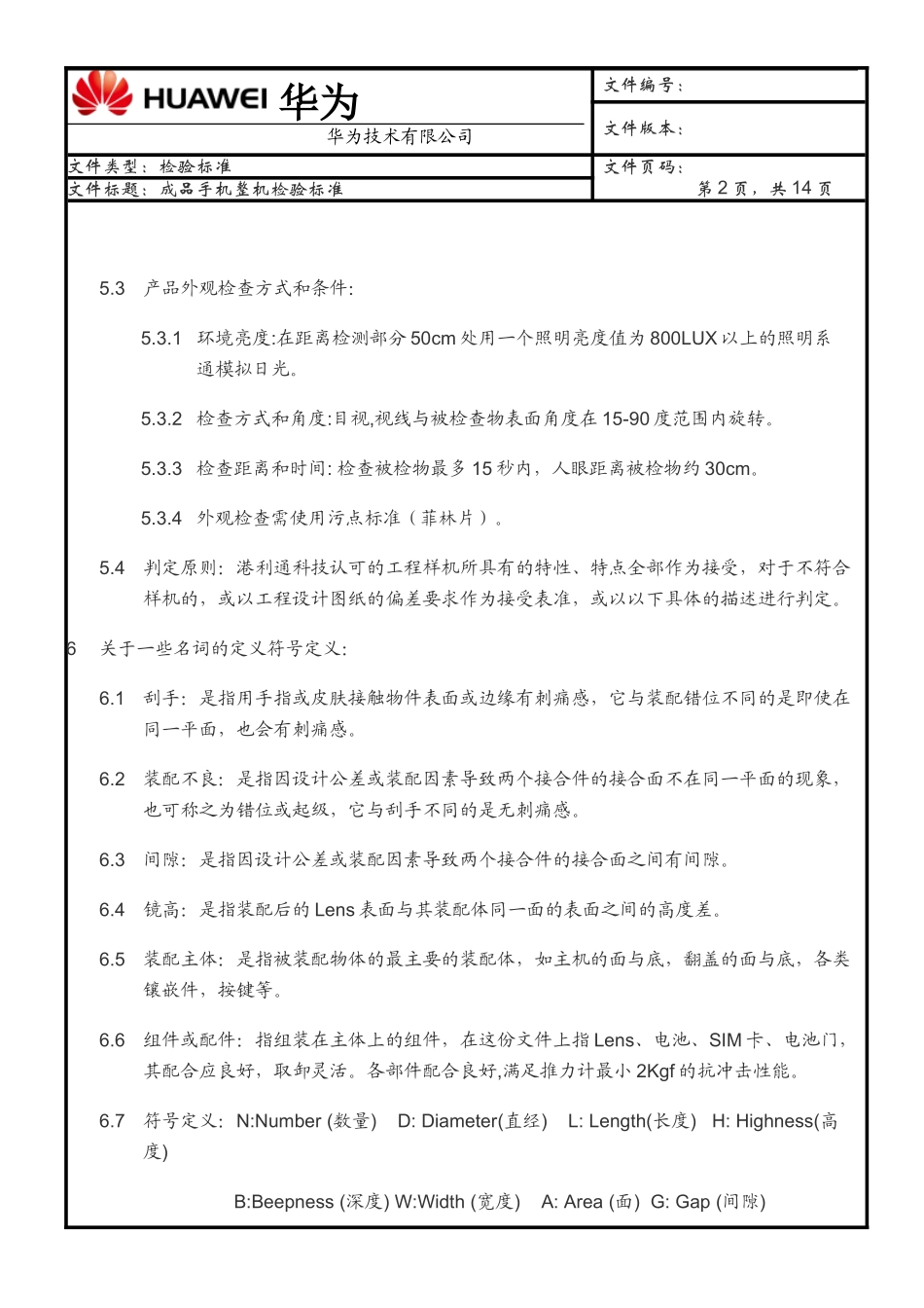 华为手机整机检验标准._第2页