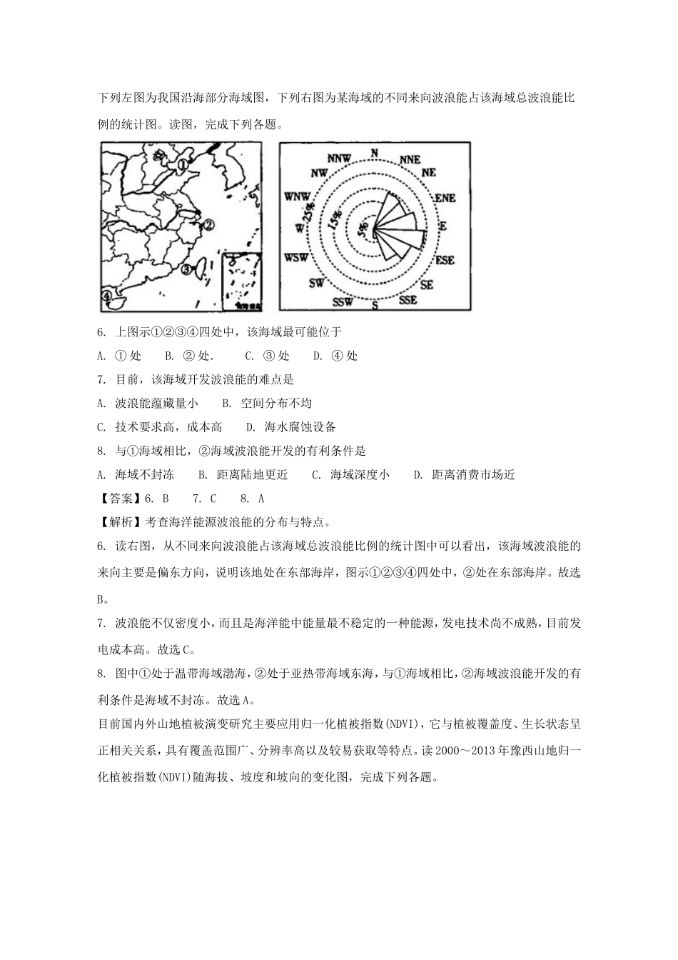 吉林省梅河口市第五中学2018届高三上学期第三次月考地理试题-含解析_第3页
