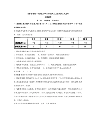 吉林省梅河口市第五中学2018届高三上学期第三次月考地理试题-含解析