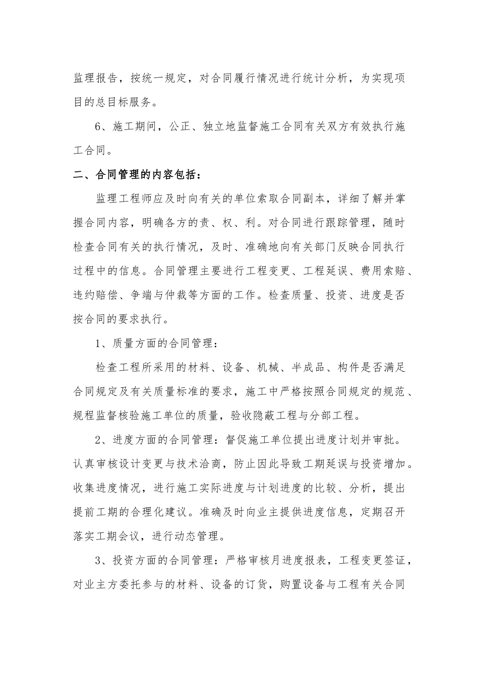 合同和信息管理方案_第2页