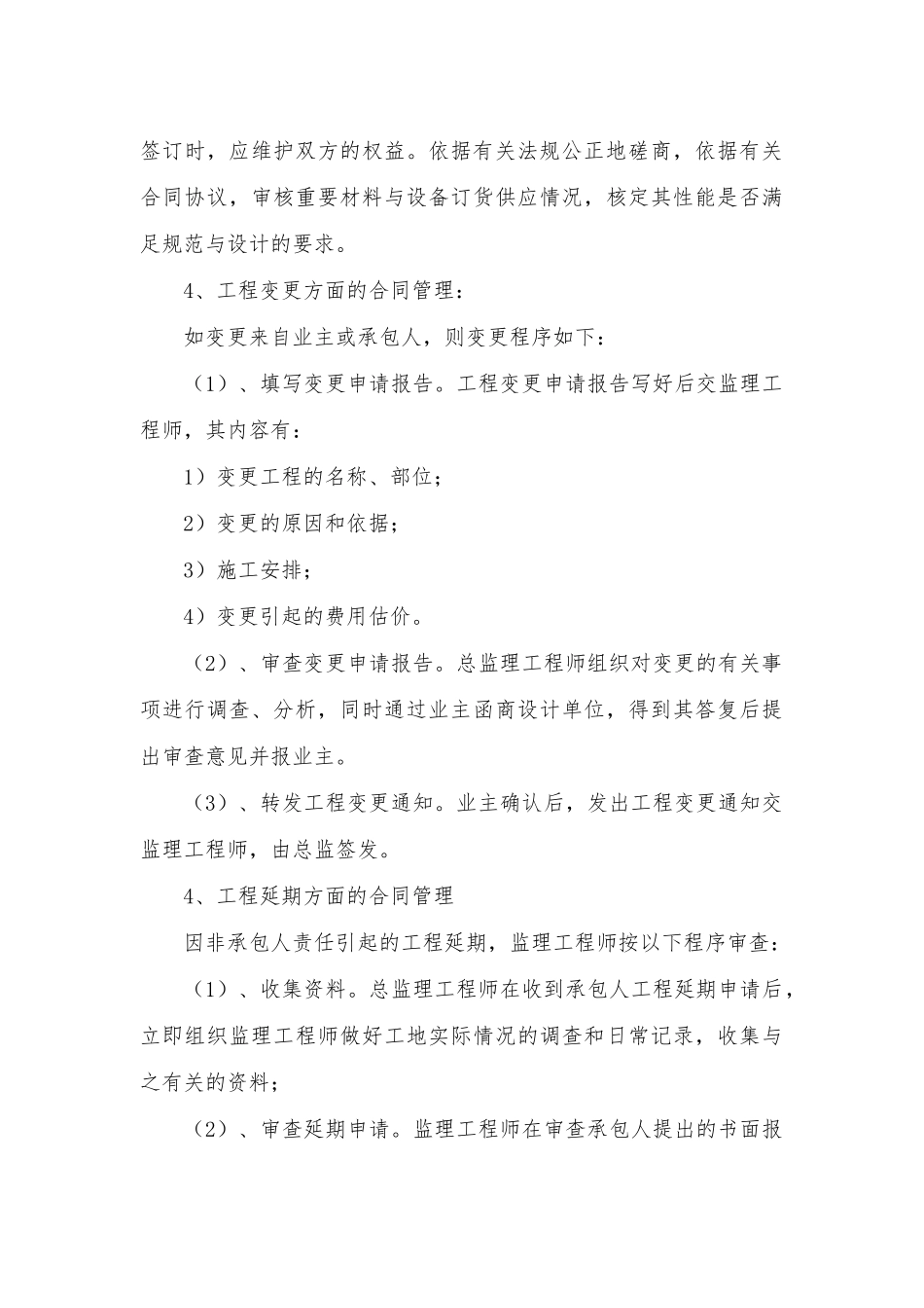 合同和信息管理方案_第3页