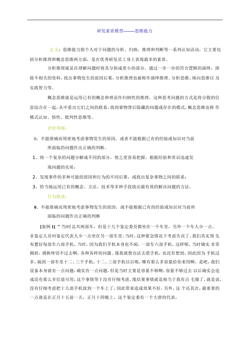 华为素质模型及其在招聘中的应用_第3页