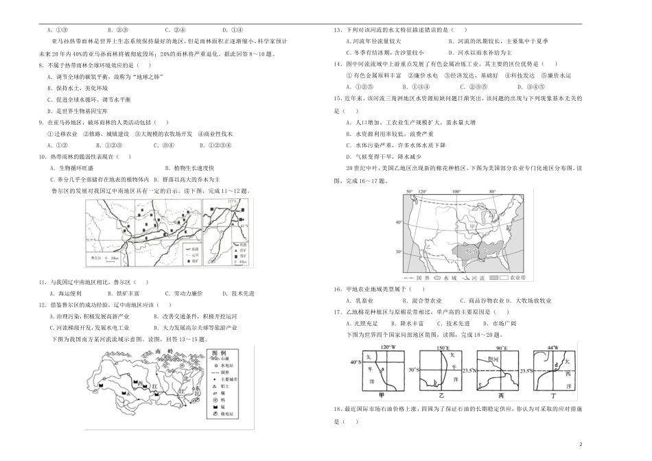 吉林省梅河口一中2018-2019学年高二地理上学期期末考试试题_第2页