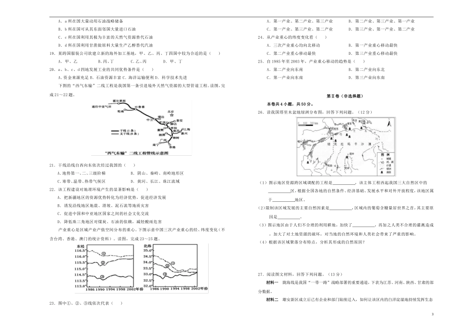 吉林省梅河口一中2018-2019学年高二地理上学期期末考试试题_第3页