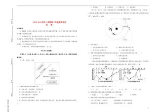 吉林省梅河口一中2018-2019学年高二地理上学期期末考试试题