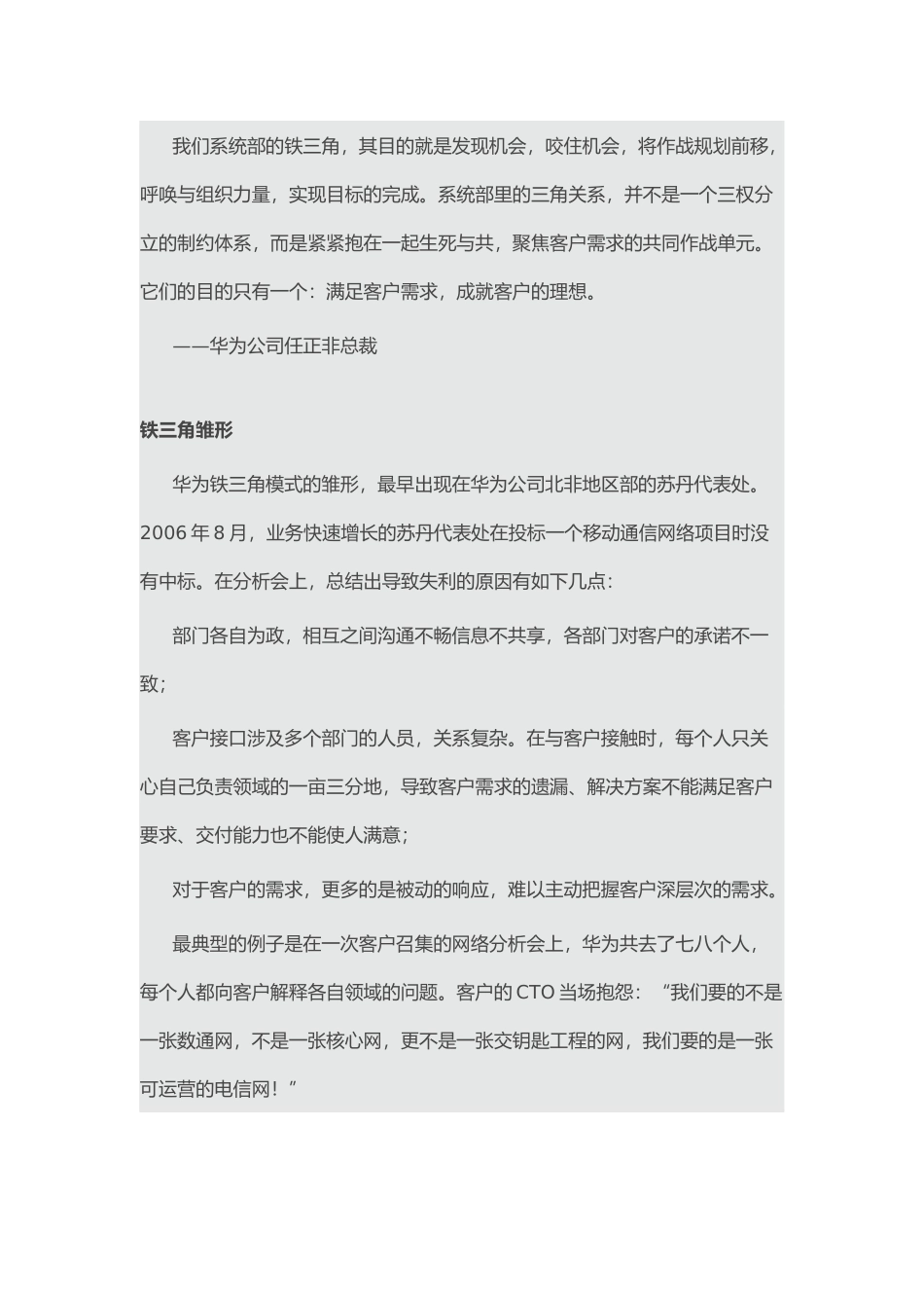 华为铁三角管理方案_第1页