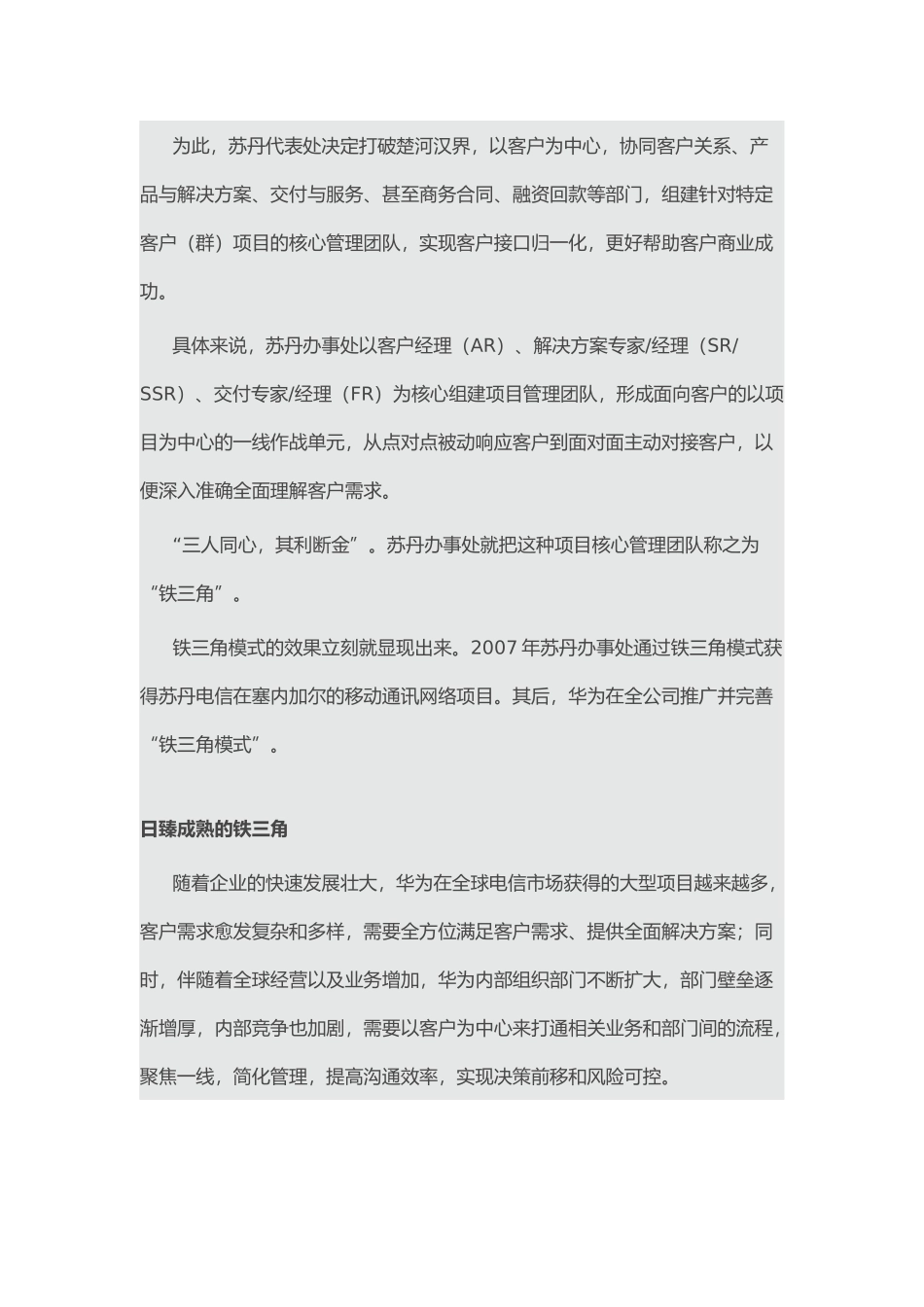 华为铁三角管理方案_第2页
