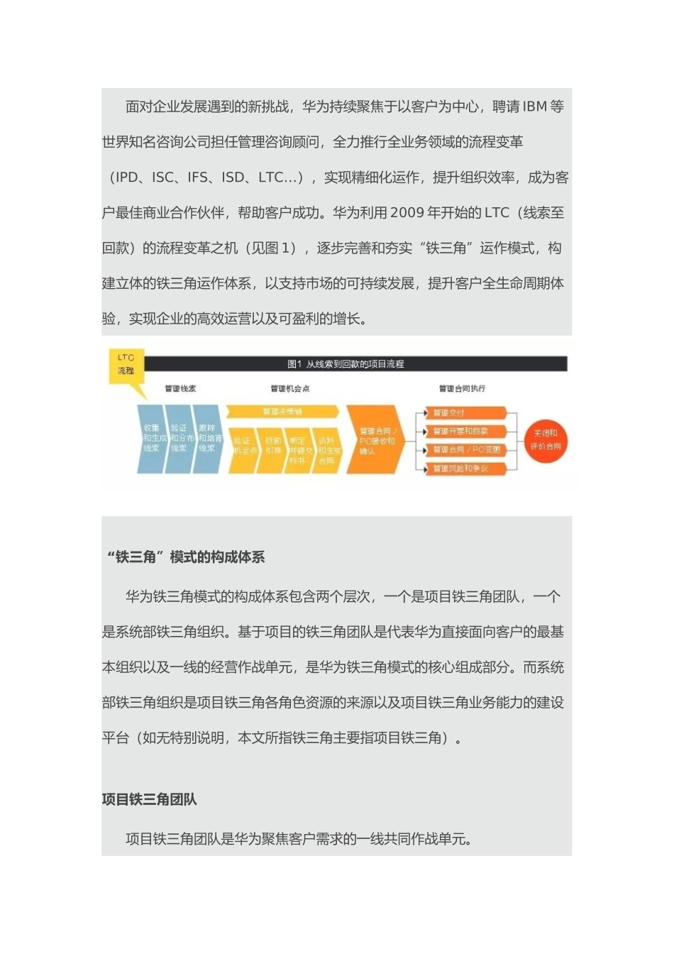 华为铁三角管理方案_第3页