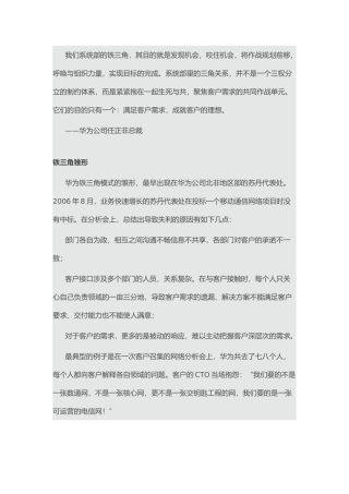 华为铁三角管理方案