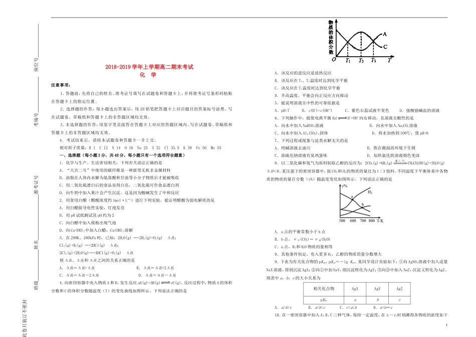 吉林省梅河口一中2018-2019学年高二化学上学期期末考试试题_第1页