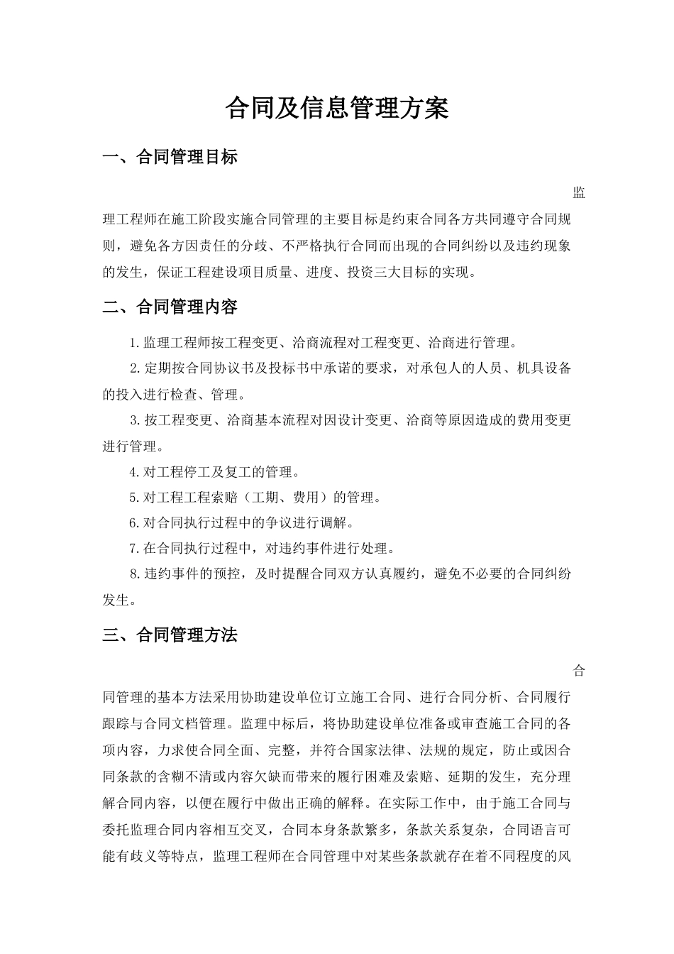 合同及信息管理方案_第1页