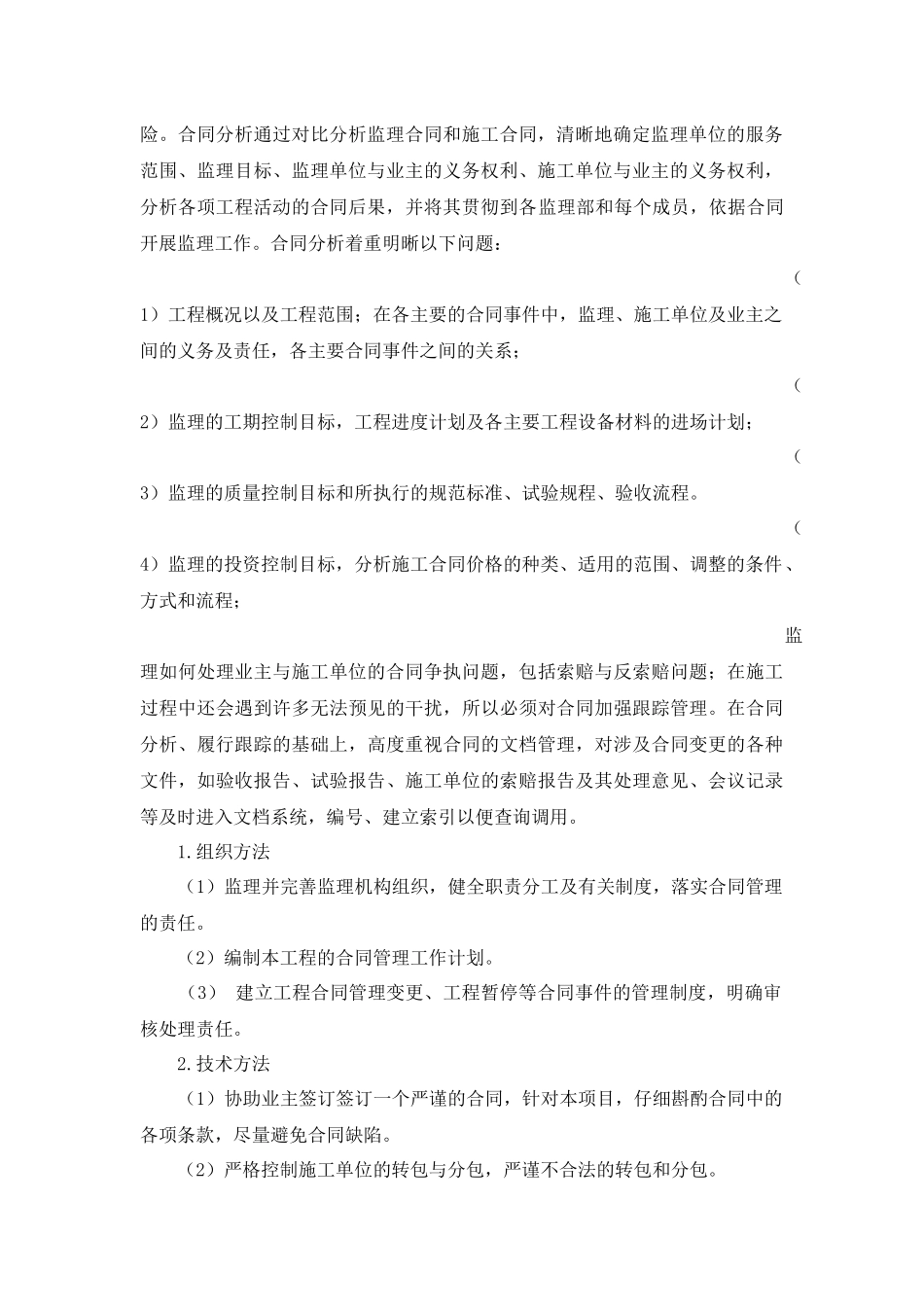 合同及信息管理方案_第2页