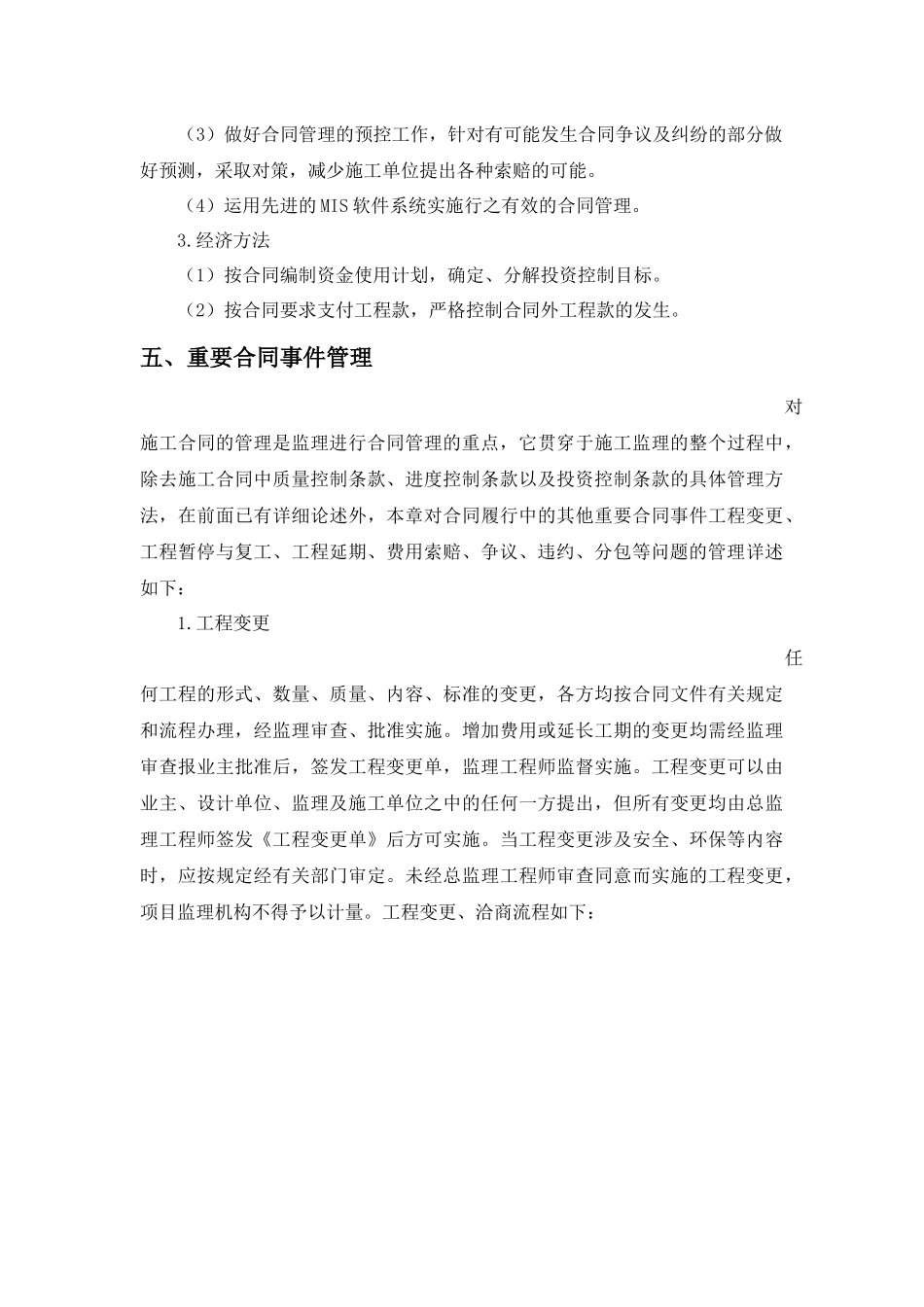 合同及信息管理方案_第3页