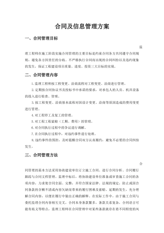 合同及信息管理方案