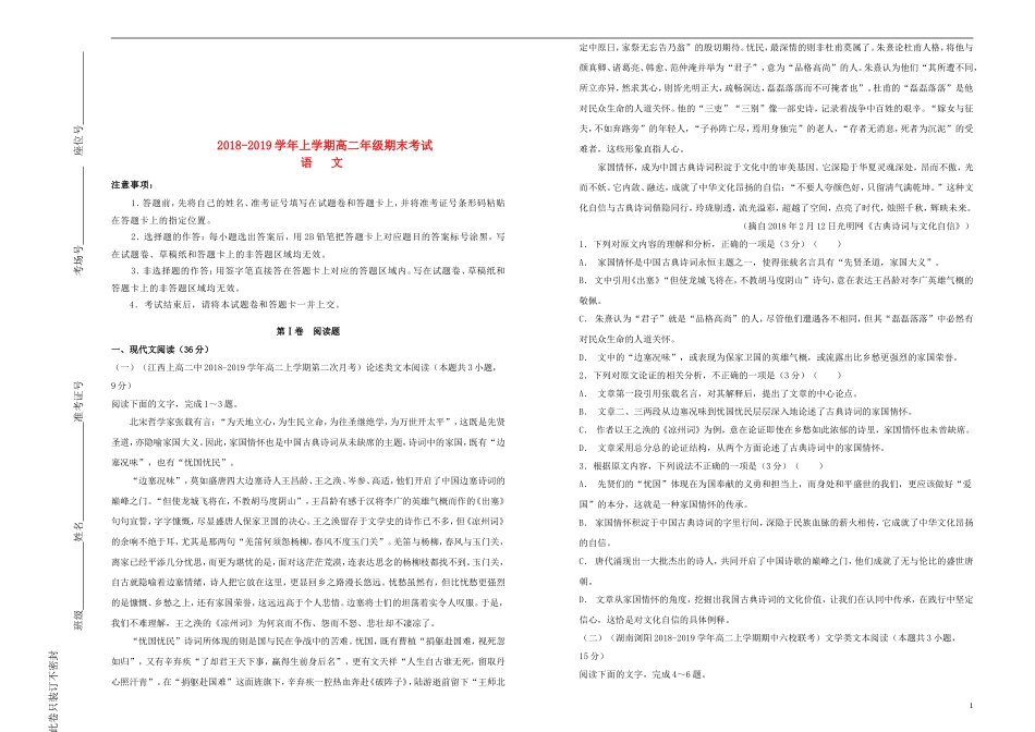 吉林省梅河口一中2018-2019学年高二语文上学期期末考试试题_第1页