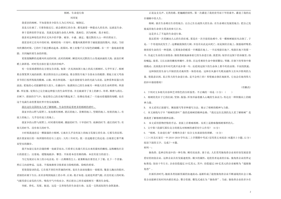 吉林省梅河口一中2018-2019学年高二语文上学期期末考试试题_第2页