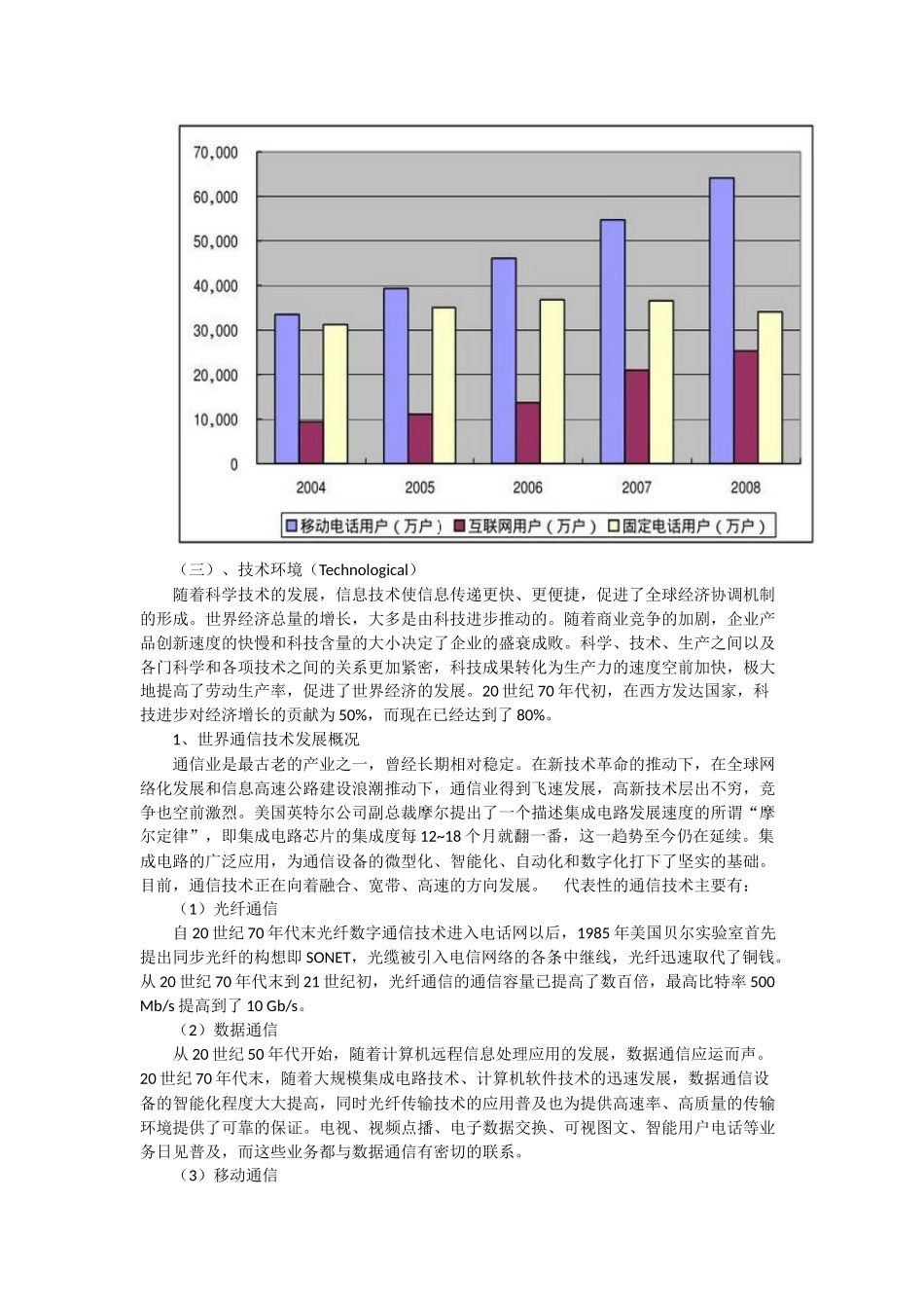 华为外部环境分析_第2页