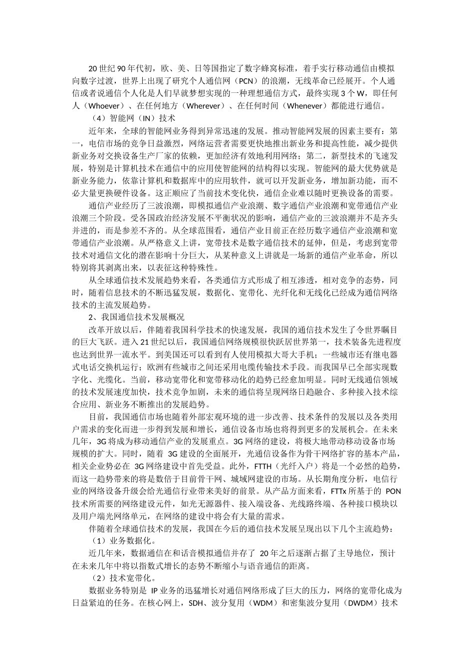华为外部环境分析_第3页
