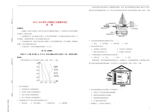 吉林省梅河口一中2018-2019学年高三地理上学期期末考试试题