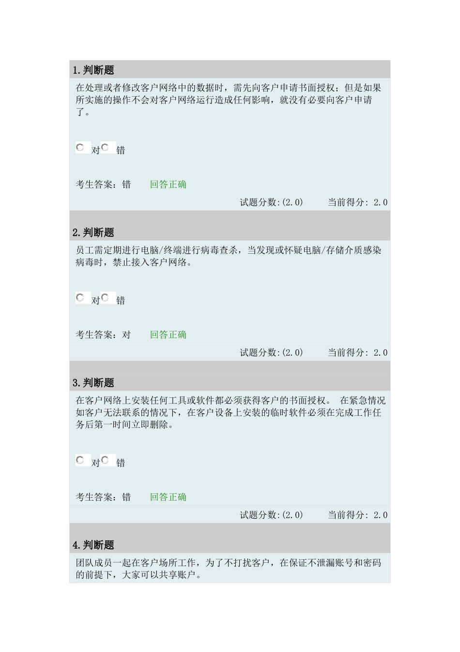 华为网络优化安全在线考试答案汇总_第1页