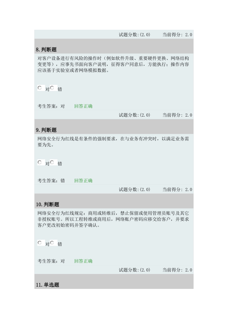 华为网络优化安全在线考试答案汇总_第3页