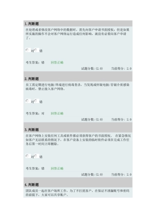 华为网络优化安全在线考试答案汇总